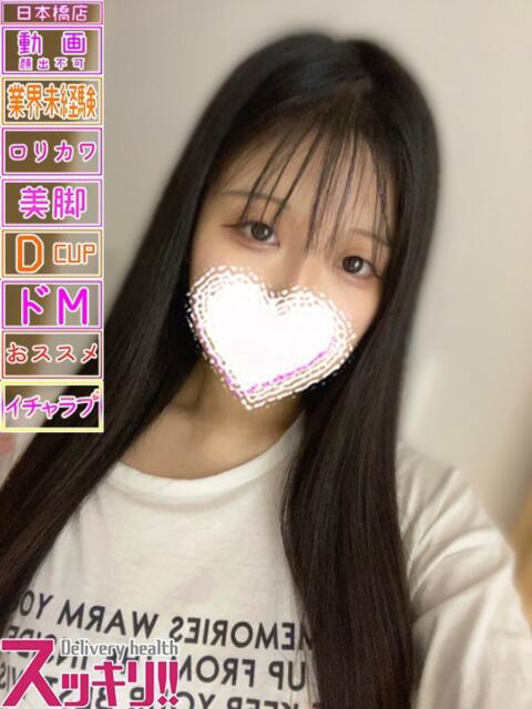 ほたる スッキリ！！日本橋店（ホテヘル＆デリヘル）