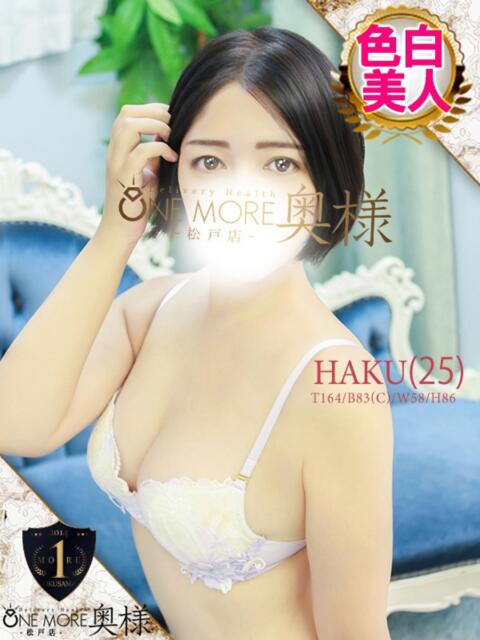 はく One More 奥様　松戸店（人妻系デリヘル）