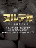 一ノ瀬はづき ヌルテカ（池袋/デリヘル）