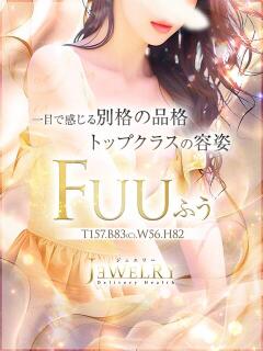 ふう ジュエリー(谷九)（谷町九丁目/デリヘル）