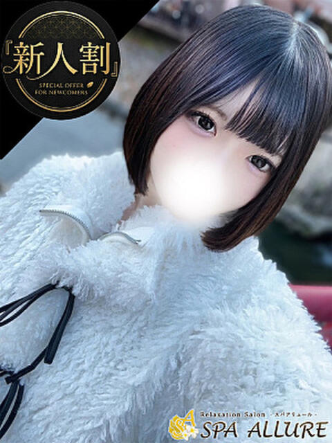 ほたる Spa Allure（スパアリュール）（【非風俗】メンズエステ）