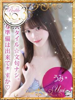 Umi/うみ プロフィール加古川（加古川/デリヘル）