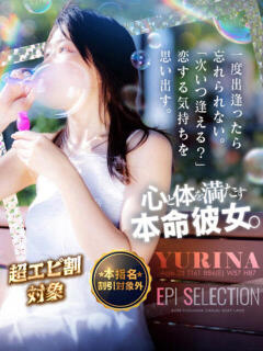 ゆりな エピセレクション（福原/ソープ）