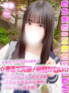 ゆあ 学校帰りの妹に手コキしてもらった件 梅田（梅田/デリヘル）