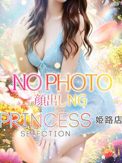 ゆゆ プリンセスセレクション姫路（姫路/デリヘル）