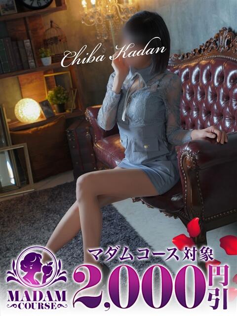 あんず 千葉人妻花壇（人妻デリヘル）