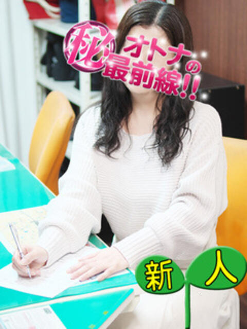 ミナト オトナのマル秘最前線!!（デリヘル）