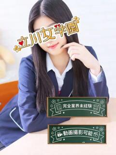 みいな★NO.1愛嬌美少女 立川女学園（立川/デリヘル）