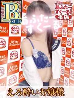 えな あふたーすくーる本店（池袋/おっパブ・セクキャバ）