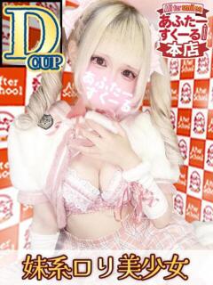 なち あふたーすくーる本店（池袋/おっパブ・セクキャバ）