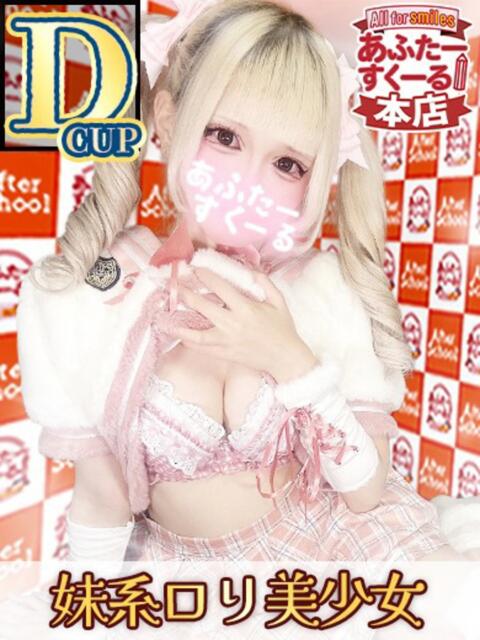 なち あふたーすくーる本店（セクキャバ）