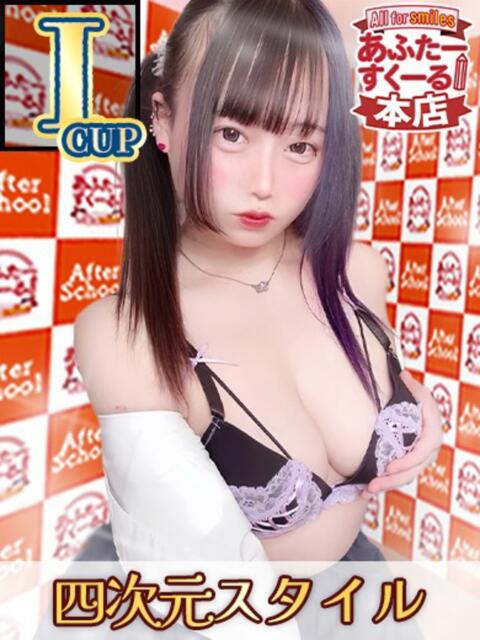 ほむら あふたーすくーる本店（セクキャバ）