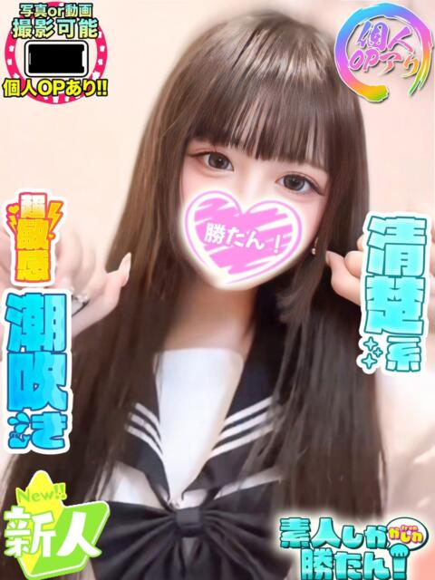 るい 素人しか勝たん！柏店（超恋人型空間デリヘル）（デリヘル）