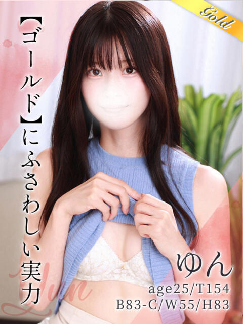 ゆん 東京リップ八王子店（デリヘル）