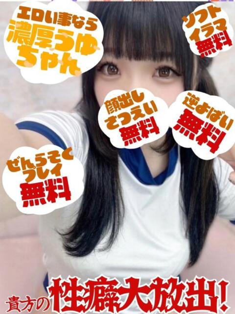 うゆ 多恋人倶楽部（山口）（デリヘル）