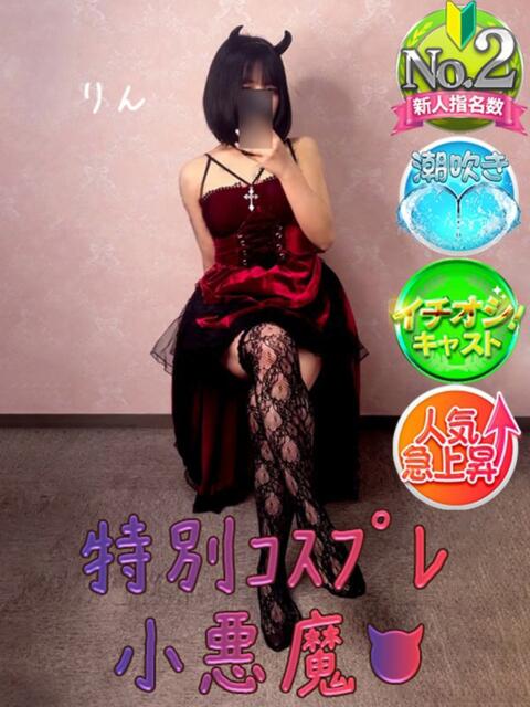 りん SPIN(スピン)（デリヘル）