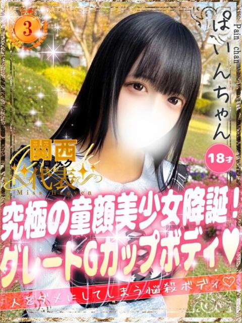 ぱいん 手コキ＆オナクラ 大阪はまちゃん 谷九店（受付型オナクラ（手コキ））