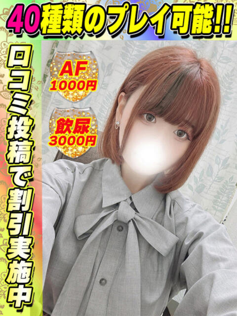 鶯谷店るなぴよ サティアンまーと（デリヘル）