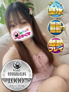 りち 池袋サンキュー（池袋/デリヘル）