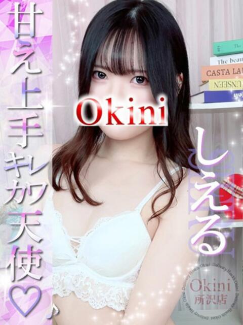 しえる Okini川越（デリヘル）
