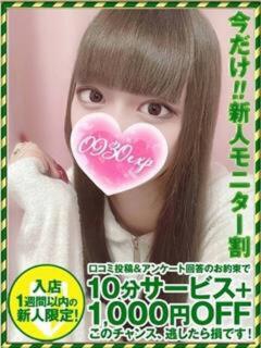 ねおん 奥様特急三条店（北三条/デリヘル）