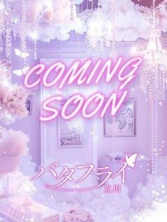 りあ バタフライ立川（立川/デリヘル）