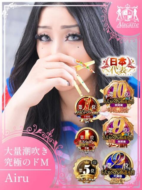 あいる アラカルト（ソープランド）