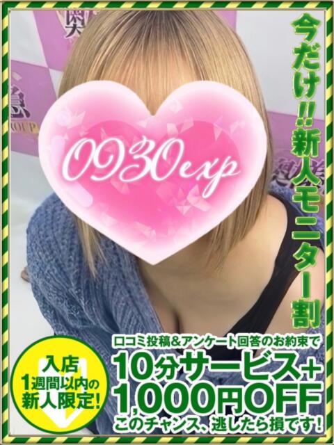 もこみ 奥様特急新潟店（人妻デリヘル）