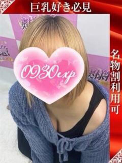 もこみ 奥様特急三条店（人妻デリヘル）