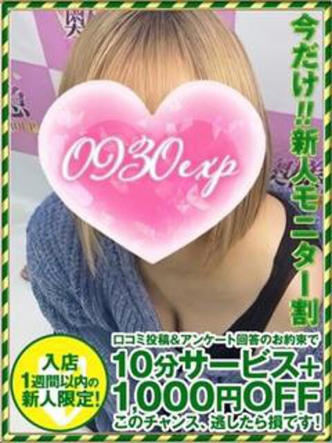 もこみ 奥様特急三条店（人妻デリヘル）