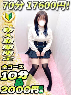 えまな サティアンまーと（池袋/デリヘル）