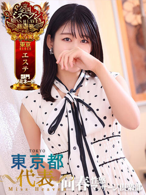 えりな 上野回春性感マッサージ倶楽部（出張回春マッサージ）