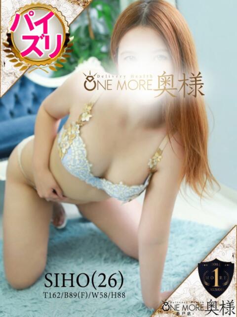 しほ One More 奥様　松戸店（人妻系デリヘル）