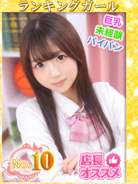 とわ ウルトラドリーム（ホテヘル）