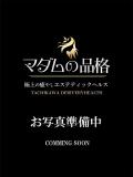 ふゆ マダムの品格（立川/デリヘル）