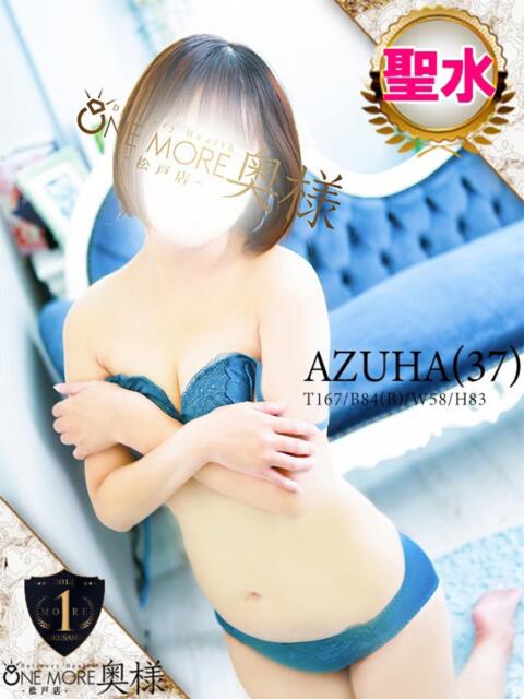あずは One More 奥様　松戸店（人妻系デリヘル）