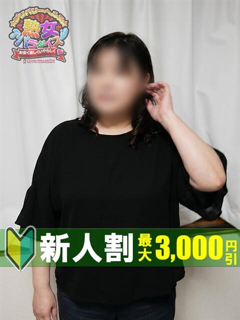 神田 美紀 熟女パラダイス鶯谷店(カサブランカグループ)（熟女デリヘル）