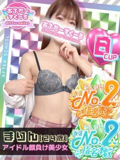 まりん あふたーすくーる（池袋/おっパブ・セクキャバ）