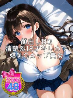 せれな 池袋SKB48（池袋/デリヘル）