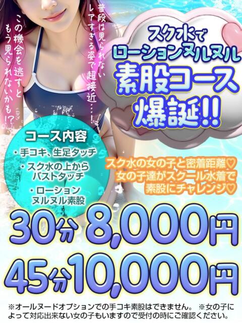 スク水で素股コース♡ オナクラ マスカット倶楽部（オナクラ・手コキ）