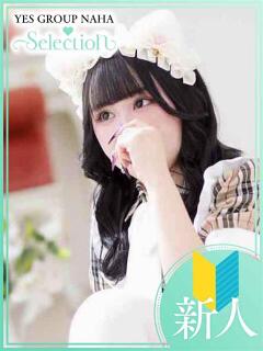ねる Selection(セレクション)(沖縄)（辻/ヘルス）