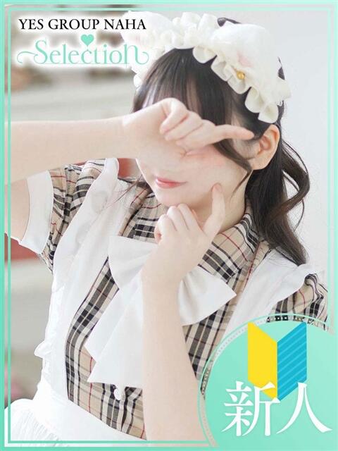 ゆうな Selection(セレクション)(沖縄)（トクヨク(ファッションヘルス)）