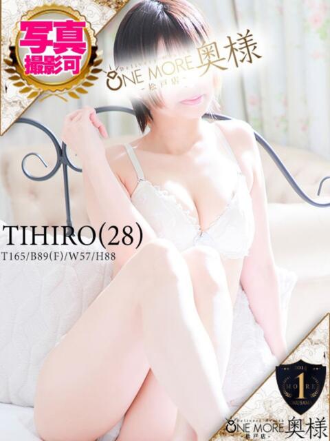 ちひろ One More 奥様　松戸店（人妻系デリヘル）