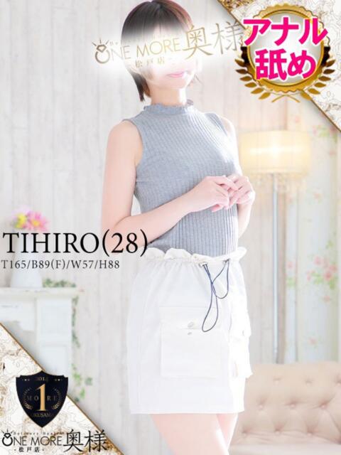 ちひろ One More 奥様　松戸店（人妻系デリヘル）