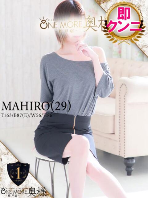 まひろ One More 奥様　松戸店（人妻系デリヘル）