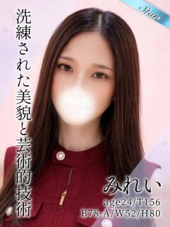 みれい 東京メンズボディクリニック TMBC 渋谷店（渋谷/デリヘル）