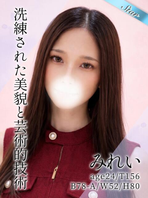 みれい 東京メンズボディクリニック TMBC 渋谷店（派遣エステ）