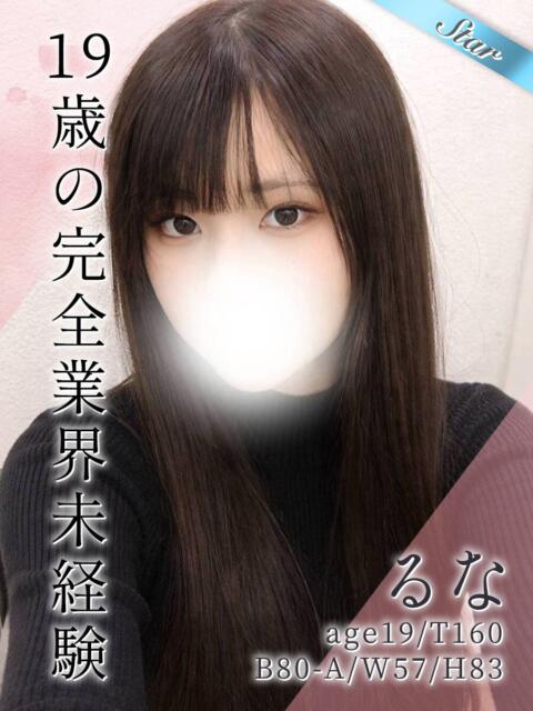 るな 東京リップ 渋谷店（ホテヘル＆デリバリーヘルス）