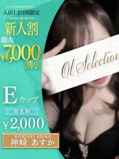神崎　あすか OLセレクション宇都宮店（宇都宮/ソープ）