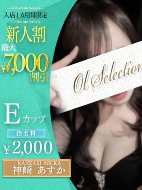 神崎　あすか OLセレクション宇都宮店（ソープランド）